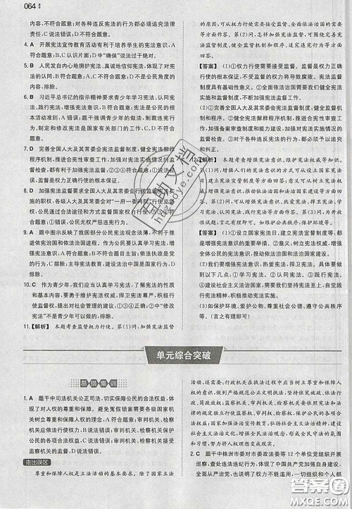 2020新版一本同步训练初中道德与法治八年级下册人教版答案