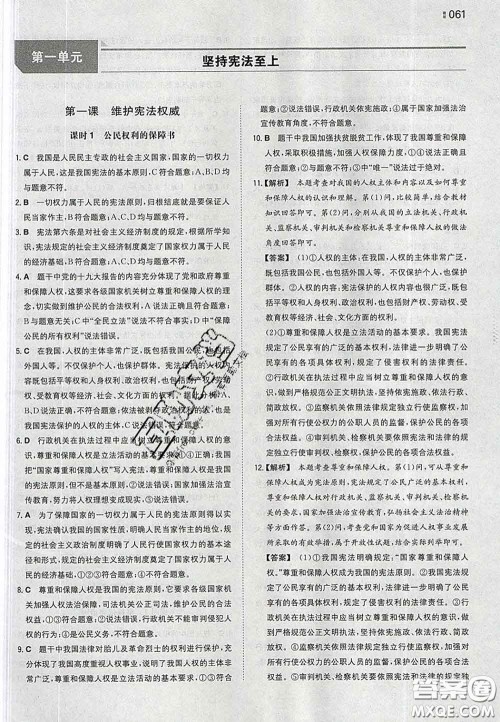 2020新版一本同步训练初中道德与法治八年级下册人教版答案