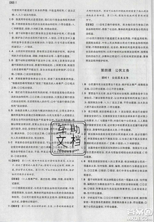 2020新版一本同步训练初中道德与法治八年级下册人教版答案 2020新版一本同步训练初中道德与法治八年级下册人教版答案