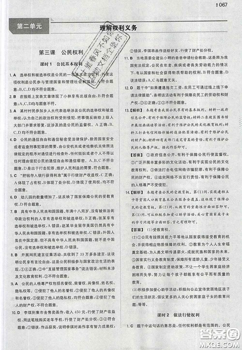 2020新版一本同步训练初中道德与法治八年级下册人教版答案