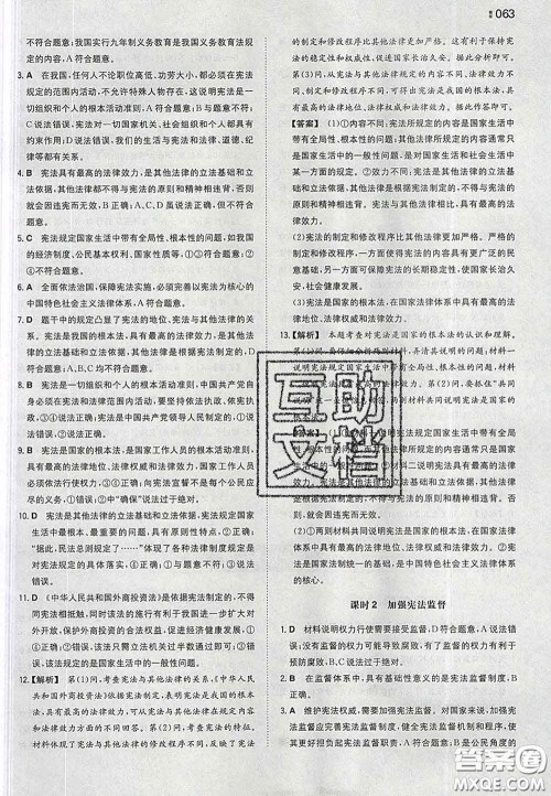 2020新版一本同步训练初中道德与法治八年级下册人教版答案