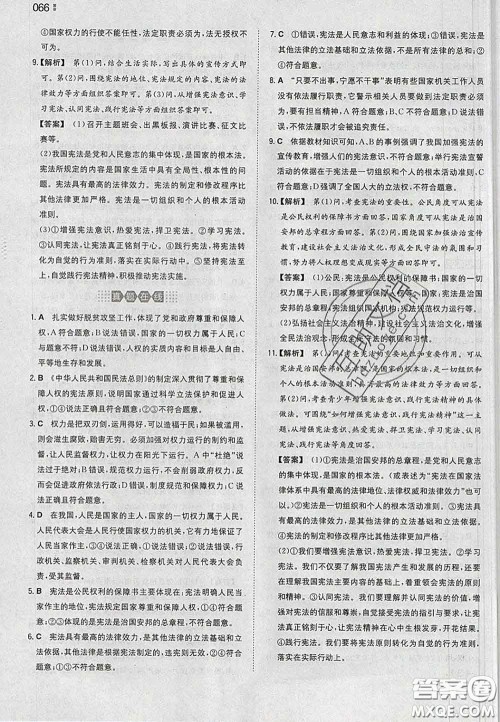 2020新版一本同步训练初中道德与法治八年级下册人教版答案