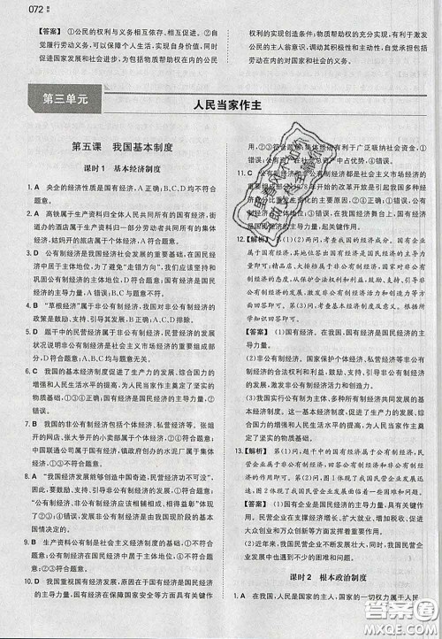 2020新版一本同步训练初中道德与法治八年级下册人教版答案 2020新版一本同步训练初中道德与法治八年级下册人教版答案