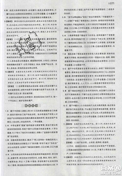 2020新版一本同步训练初中道德与法治八年级下册人教版答案