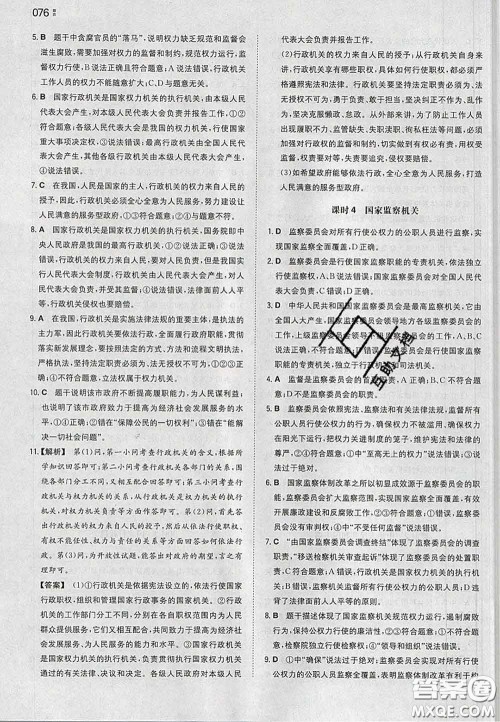 2020新版一本同步训练初中道德与法治八年级下册人教版答案