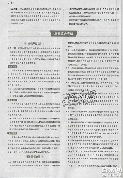 2020新版一本同步训练初中道德与法治八年级下册人教版答案