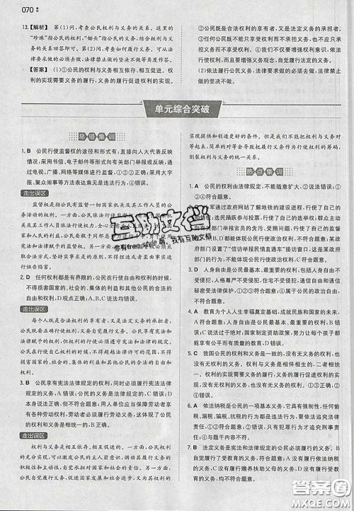 2020新版一本同步训练初中道德与法治八年级下册人教版答案