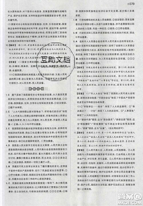 2020新版一本同步训练初中道德与法治八年级下册人教版答案