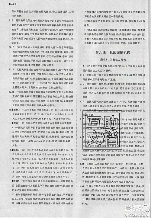 2020新版一本同步训练初中道德与法治八年级下册人教版答案