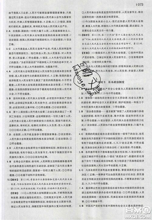 2020新版一本同步训练初中道德与法治八年级下册人教版答案