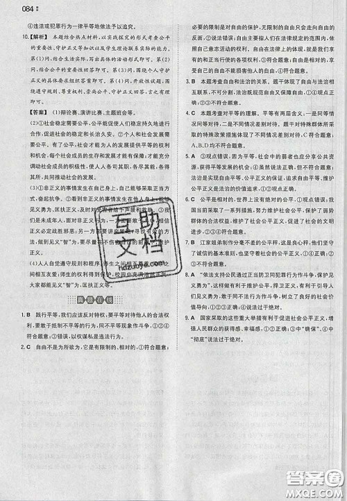 2020新版一本同步训练初中道德与法治八年级下册人教版答案