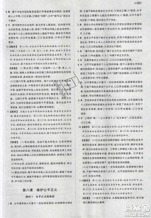 2020新版一本同步训练初中道德与法治八年级下册人教版答案