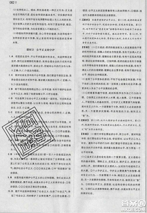 2020新版一本同步训练初中道德与法治八年级下册人教版答案