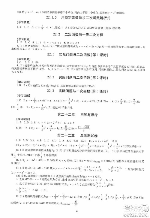 明天出版社2020智慧学习数学九年级全一册答案