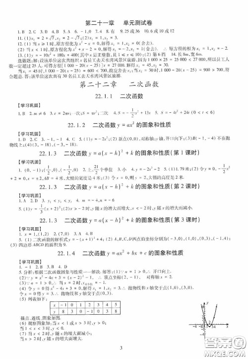 明天出版社2020智慧学习数学九年级全一册答案