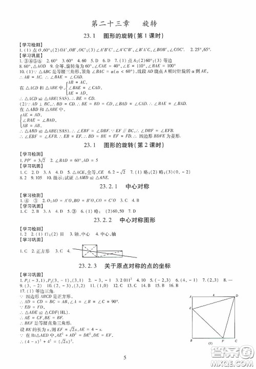 明天出版社2020智慧学习数学九年级全一册答案