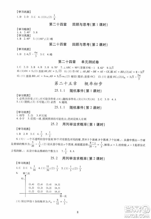 明天出版社2020智慧学习数学九年级全一册答案