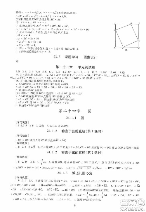 明天出版社2020智慧学习数学九年级全一册答案