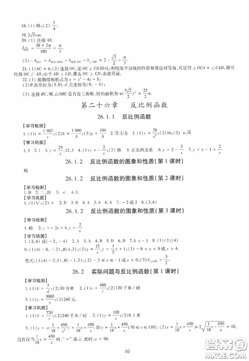 明天出版社2020智慧学习数学九年级全一册答案