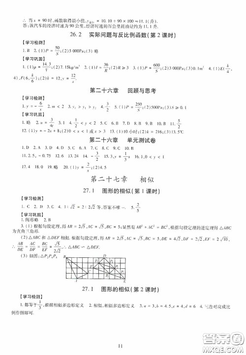 明天出版社2020智慧学习数学九年级全一册答案