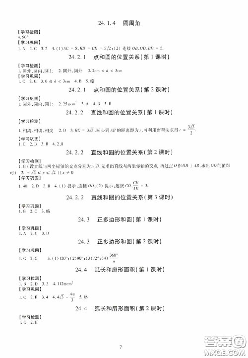 明天出版社2020智慧学习数学九年级全一册答案