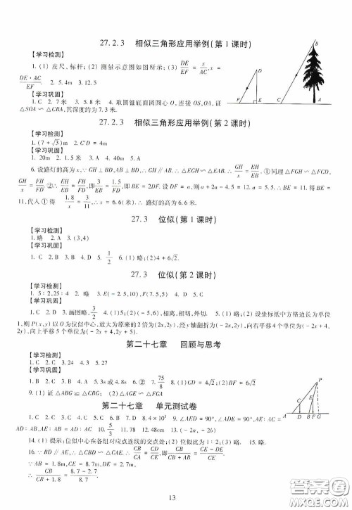 明天出版社2020智慧学习数学九年级全一册答案