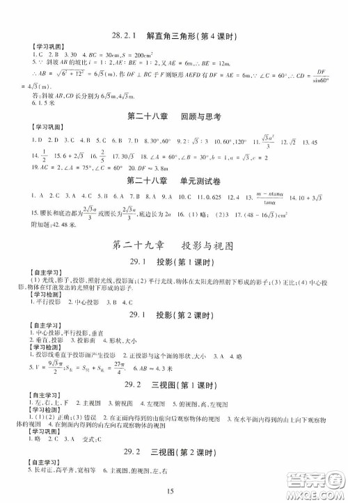 明天出版社2020智慧学习数学九年级全一册答案