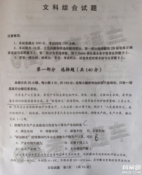 渭南市2020年高三教学质量检测二文科综合试题及答案 渭南市2020年高三教学质量检测二文科综合试题及答案