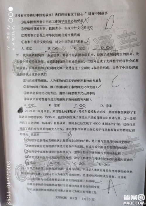 渭南市2020年高三教学质量检测二文科综合试题及答案 渭南市2020年高三教学质量检测二文科综合试题及答案