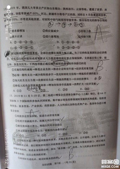 渭南市2020年高三教学质量检测二文科综合试题及答案 渭南市2020年高三教学质量检测二文科综合试题及答案