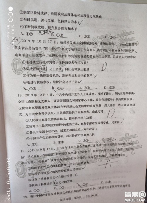 渭南市2020年高三教学质量检测二文科综合试题及答案 渭南市2020年高三教学质量检测二文科综合试题及答案