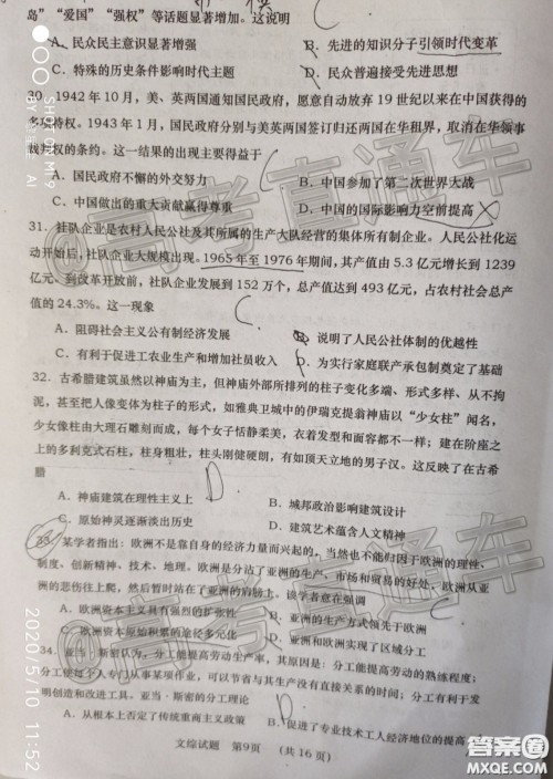 渭南市2020年高三教学质量检测二文科综合试题及答案 渭南市2020年高三教学质量检测二文科综合试题及答案