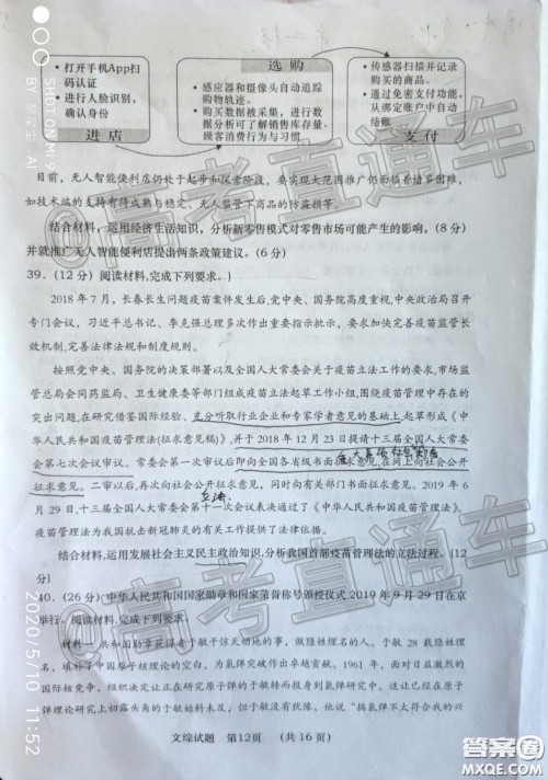 渭南市2020年高三教学质量检测二文科综合试题及答案 渭南市2020年高三教学质量检测二文科综合试题及答案
