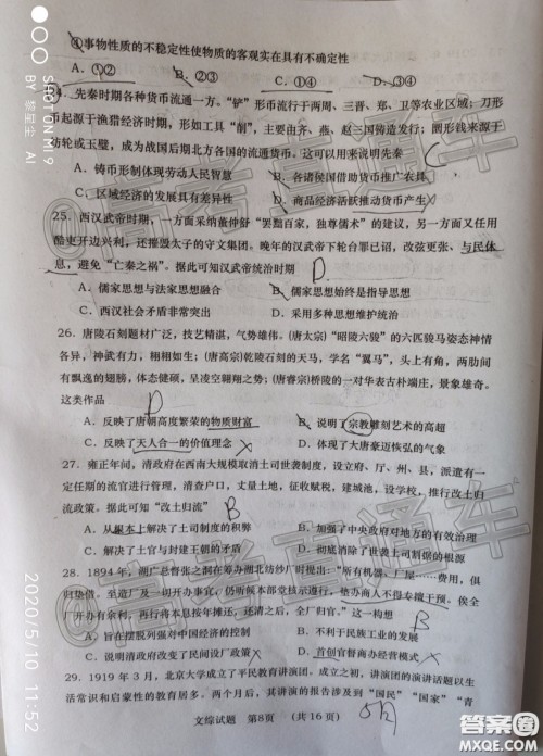 渭南市2020年高三教学质量检测二文科综合试题及答案 渭南市2020年高三教学质量检测二文科综合试题及答案