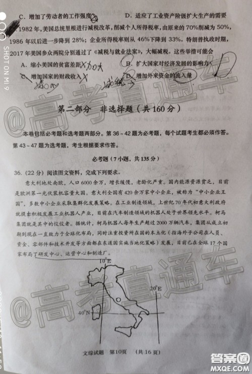 渭南市2020年高三教学质量检测二文科综合试题及答案 渭南市2020年高三教学质量检测二文科综合试题及答案