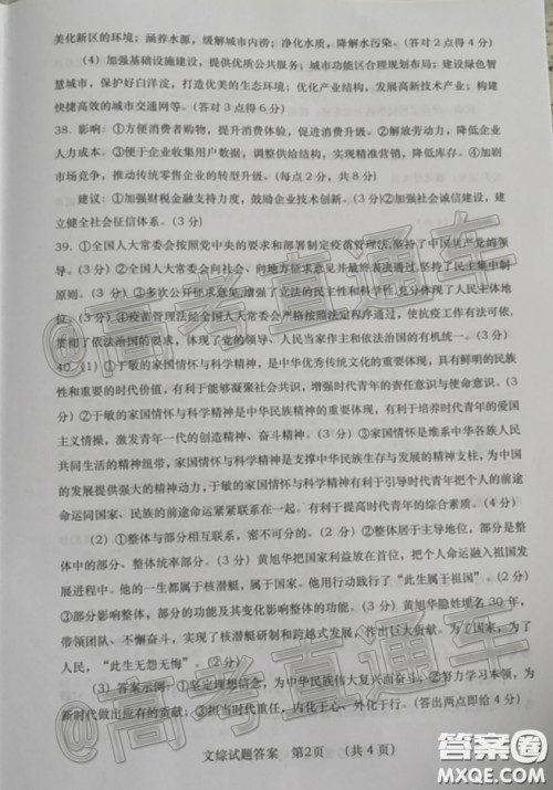 渭南市2020年高三教学质量检测二文科综合试题及答案 渭南市2020年高三教学质量检测二文科综合试题及答案