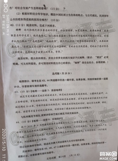 渭南市2020年高三教学质量检测二文科综合试题及答案 渭南市2020年高三教学质量检测二文科综合试题及答案