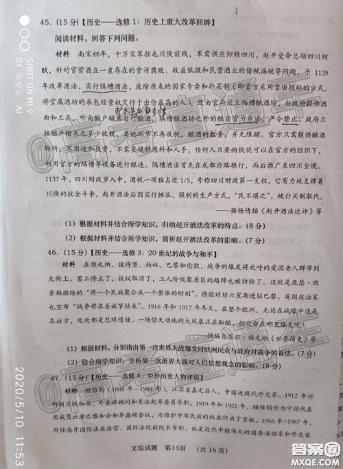 渭南市2020年高三教学质量检测二文科综合试题及答案 渭南市2020年高三教学质量检测二文科综合试题及答案