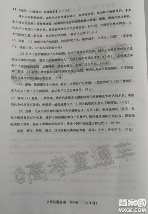 渭南市2020年高三教学质量检测二文科综合试题及答案 渭南市2020年高三教学质量检测二文科综合试题及答案