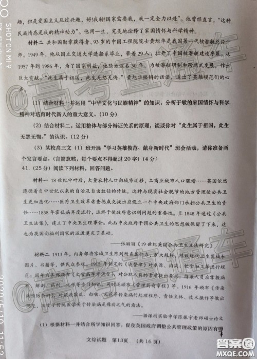 渭南市2020年高三教学质量检测二文科综合试题及答案 渭南市2020年高三教学质量检测二文科综合试题及答案