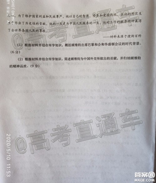 渭南市2020年高三教学质量检测二文科综合试题及答案 渭南市2020年高三教学质量检测二文科综合试题及答案