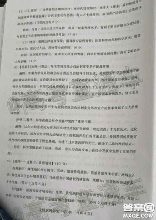 渭南市2020年高三教学质量检测二文科综合试题及答案 渭南市2020年高三教学质量检测二文科综合试题及答案