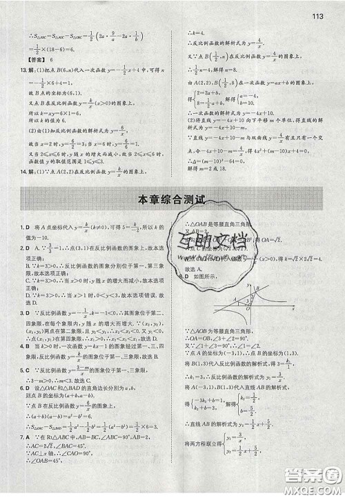 2020新版一本同步训练初中数学九年级下册人教版答案