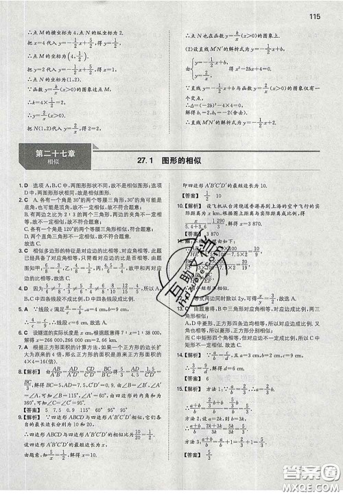 2020新版一本同步训练初中数学九年级下册人教版答案