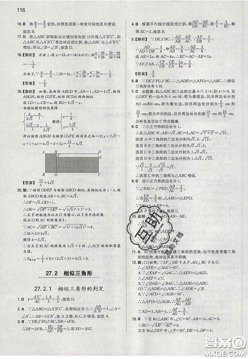 2020新版一本同步训练初中数学九年级下册人教版答案