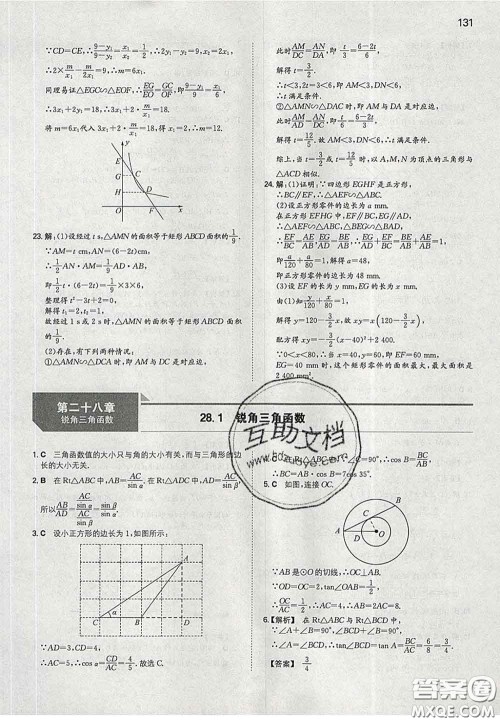 2020新版一本同步训练初中数学九年级下册人教版答案