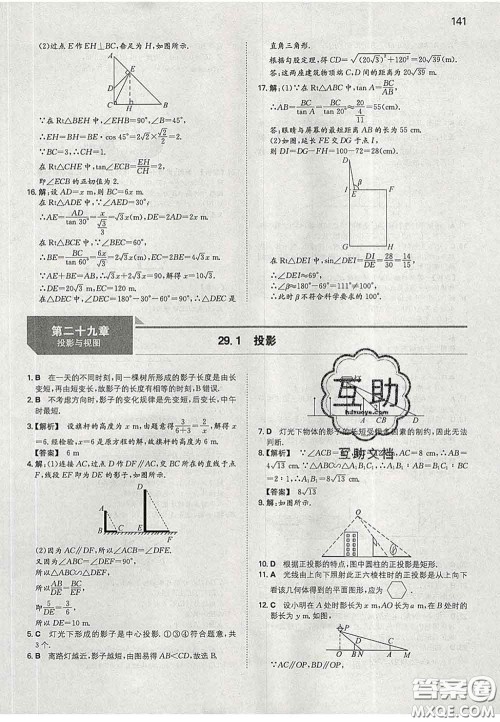 2020新版一本同步训练初中数学九年级下册人教版答案