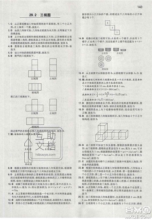 2020新版一本同步训练初中数学九年级下册人教版答案