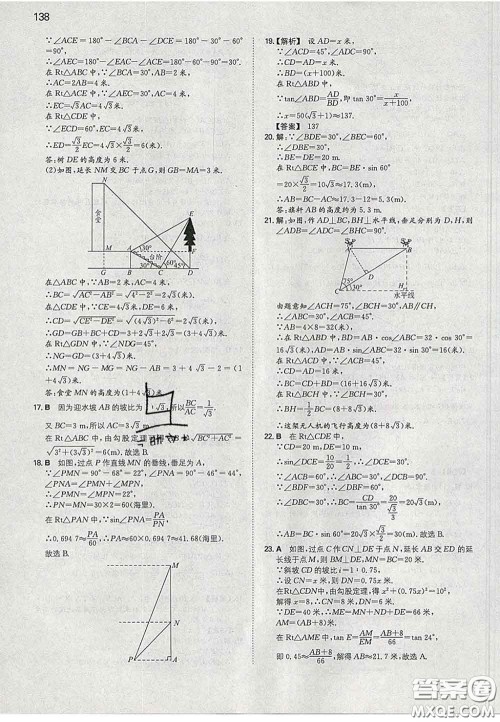 2020新版一本同步训练初中数学九年级下册人教版答案