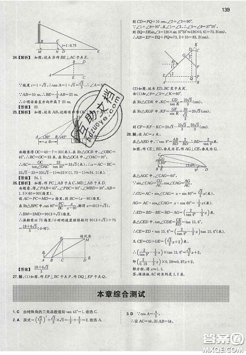 2020新版一本同步训练初中数学九年级下册人教版答案